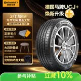 马牌（Continental）汽车轮胎205/55R16 91V FR UCJ+ 适配丰田卡罗拉/朗逸/速腾/宝来