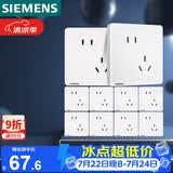 西门子（SIEMENS）插座面板套装  斜五孔10只量贩装 86型暗装错位二三插 致典雅白色