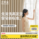 三千金绍兴柯桥全屋定制高遮光窗帘 客厅卧室阳台电动窗帘 全国包上门gh 咨询客服领取【布+纱+轨道】 每米价格【所有加工方式同价】 米