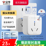 公牛插座转换器插头 无线插排usb  多功能插座/一转多保护门/ 扩展转换器 /适用于卧室厨房 【10A转16A】插头转换器 GN-901T