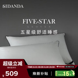 SIDANDA枕芯95白鹅绒枕头五星级酒店羽绒枕100支全棉高枕48*74cm
