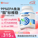 Vinsic小蓝心EPA深海鱼油Omega-3高纯度99.9%药典专利认证降三高血脂压 【药典级99%纯度EPA】 30粒*1瓶