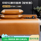 艾薇  印尼凉席 家用藤席 双人凉席三件套 印尼棕150*200cm 双面可用