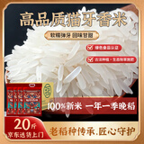 瑶珍香米20斤 老稻种香米 一级香米 长粒米 新米 大米 真空2.5kg*4
