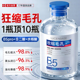 透真b5精华液收缩毛孔去黑头粉刺闭口积雪草修护保湿果酸爽肤水