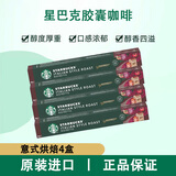 星巴克（Starbucks）瑞士进口NESPRESSO浓郁胶囊咖啡意式浓缩美式黑咖啡 意式烘焙4条(共40粒)