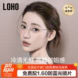 LOHO无框眼镜女近视可配度数防蓝光纯欲超轻高级感无边框眼睛镜架