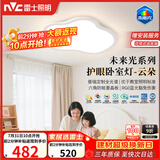 雷士（NVC）LED照明护眼卧室吸顶灯具书房儿童房全光谱2026款异形未来光云朵