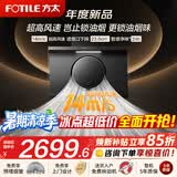 方太小尺寸油烟机侧吸 家用大吸力抽油烟机 换装优选 挥手智控易清洁直流变频抽吸脱排油烟机 新品R1S【超高风速】25风量/智感净味 如需购买灶具 详询客服