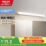 德力西（DELIXI）LED镜前灯浴室防水化妆灯卫生间壁灯 9W暖白光50厘米 