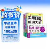 标准日语手写体临摹字帖+漫画日语入门+实用日语单词大全（套装3册)-昂秀外语