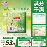 大王（GOO.N）自在之息拉拉裤XXL20片(大于等于15kg) 微孔速吸芯体