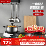 美厨（MAXCOOK）锅具套装 精铁炒锅汤锅砧板锅铲炒铲汤勺 厨具组合5件套 MCTZ4452