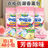 JINYI HOUSE衣柜防潮吸湿除味衣柜香薰包48小包/袋白桃乌龙香
