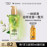 欧莱雅奇焕润发护发精油100ml高级香水型清雅茉莉 适合干枯发质持久留香
