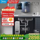 美的（Midea）直饮加热制冷净水器套装【白泽Max1000G瞬时1200G+管线机239D】厨下式0阻垢剂RO反渗透家用净饮机