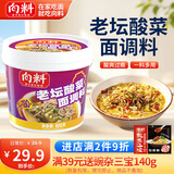 向料重庆小面调料老坛酸菜面佐料酸菜鱼调料包重庆特产伴手礼礼盒800g