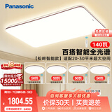 松下（Panasonic）松畔咖色智能四室一厅 吸顶灯全光谱护眼智能客厅灯中古风