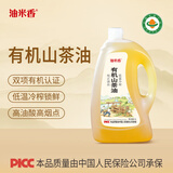油米香有机山茶油1L 低温冷榨 国标一级 高油酸 宝宝辅食月子餐适配