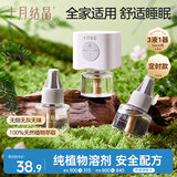 十月结晶100%植物电驱蚊液婴儿防蚊驱蚊液宝宝母婴儿童植萃3液1器定时款