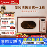 美的（Midea）【厚皮橙同款】小滋味微波炉烤箱一体机小型家用微波炉光波一级能效平板变频复古美拉德风C1G2