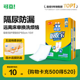 可靠（COCO）吸收宝成人护理垫M10片(60*60cm)舒适防漏老年人隔尿垫产褥垫床垫