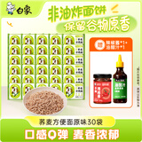 白象方便面 荞麦面60g*30袋全麦荞麦低脂粗粮代餐饱腹感健身食品 速食