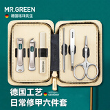 MR.GREEN德国指甲刀套装指甲剪指甲钳指甲锉耳勺鼻毛剪刀眉夹进口不锈钢礼物修甲礼盒6件套Mr-6023
