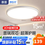 惠普护眼卧室吸顶灯简约led极简超薄普瑞中山灯具房间灯 臻之光包安装