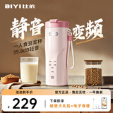 比依（BIYI）豆浆机破壁机全自动免煮2026新款静音家用便携式小型豆浆杯全自动免煮免滤1人-2人 直流无刷变频款（樱花粉） 0.3L