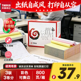 天章 （TANGO）天章风针式打印纸电脑打印纸三联打印纸三等分撕边发票报销三联单出入库单241-3-1/3S白红黄800页
