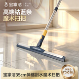 宝家洁【杨幂同款】刮水扫把35CM地板刮水器拖把多功能扫水地刮