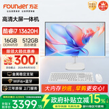 方正27英寸 一体机电脑台式整机 商用家用办公 (13代i7 13620H 16GB +512G WiFi6)