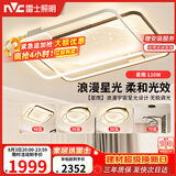 雷士（NVC）客厅吸顶灯具套餐现代中山简约北欧创意星空氛围星光灯星雨赠安装