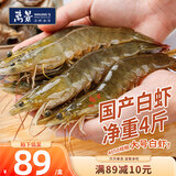 万景国产大虾 盐冻北海白虾(大号) 80-100只净重4斤 家庭聚餐海鲜