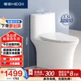 恒洁（HEGII）马桶562 超旋风大冲力抗菌座圈虹吸式家用坐便器HC0562DT-305
