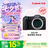 佳能（Canon）【官方旗舰】RP微单相机 人像旅游摄影 4K视频vlog直播 入门级全画幅佳能相机 rp机身 国补立减