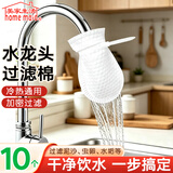 美家生活水龙头过滤棉袋过滤器家用自来水泥沙铁锈水垢过滤厨房防溅