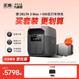 正浩【德3Max 2度电+600W行车快充套装】大容量快充户外移动电源220V大功率户外作业家庭储能露营
