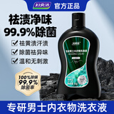 妇炎洁男士专研内裤清洗液90g消毒内衣洗衣液除螨男士内裤专用清洗液