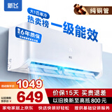 新飞空调 一级能效 大1.5匹大1匹挂机 纯铜管 以旧换新 省电冷暖变频单冷空调壁挂式空调 单冷 大1匹 一级能效 不含基础安装