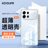 KOOLIFE适用 OPPO A7 Pro Max手机壳保护套OPPO a7promax手机保护套镜头全包亲肤透明软壳淡化指纹外背壳