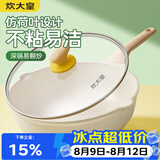 炊大皇 炒锅 麦饭石色不粘锅多功能少油烟炒菜锅平底28cm 电磁炉通用