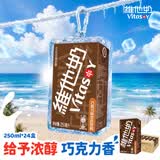 维他奶巧克力味植物蛋白饮料250ml*24盒 早餐豆奶饮料 分享装