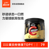 康比特炽金氮泵耐力运动营养粉提升运动状态健身增肌 青提茉莉味100g