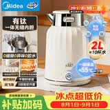 美的（Midea）电热水壶钛材质艺术家恒温水壶自动断电保温2L大容量调奶器无缝内胆吨吨壶2026新款MK-SH58-QT