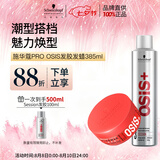 施华蔻专业纹理蓬松清爽发蜡发胶男士定型喷雾300ml发蜡85ml持久定型送礼物
