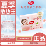 好奇（Huggies）铂金装纸尿裤婴儿尿不湿小桃裤【多仓直发】新老包装随机发货 L60片【9-14kg】