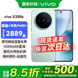 vivo X200s 旗舰5G手机新品天玑9400+蔡司AI智能手机拍照美颜旗舰机 薄荷蓝 16G+256G 官方标配（京东物流速发） 全网通
