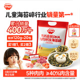 秋田满满高钙高铁DHA海苔碎114g肉松拌饭料儿童0添加盐享婴儿宝宝辅食谱